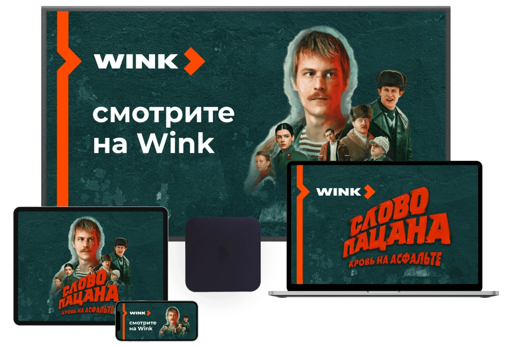 Wink %provider2% в селе Красный Путь